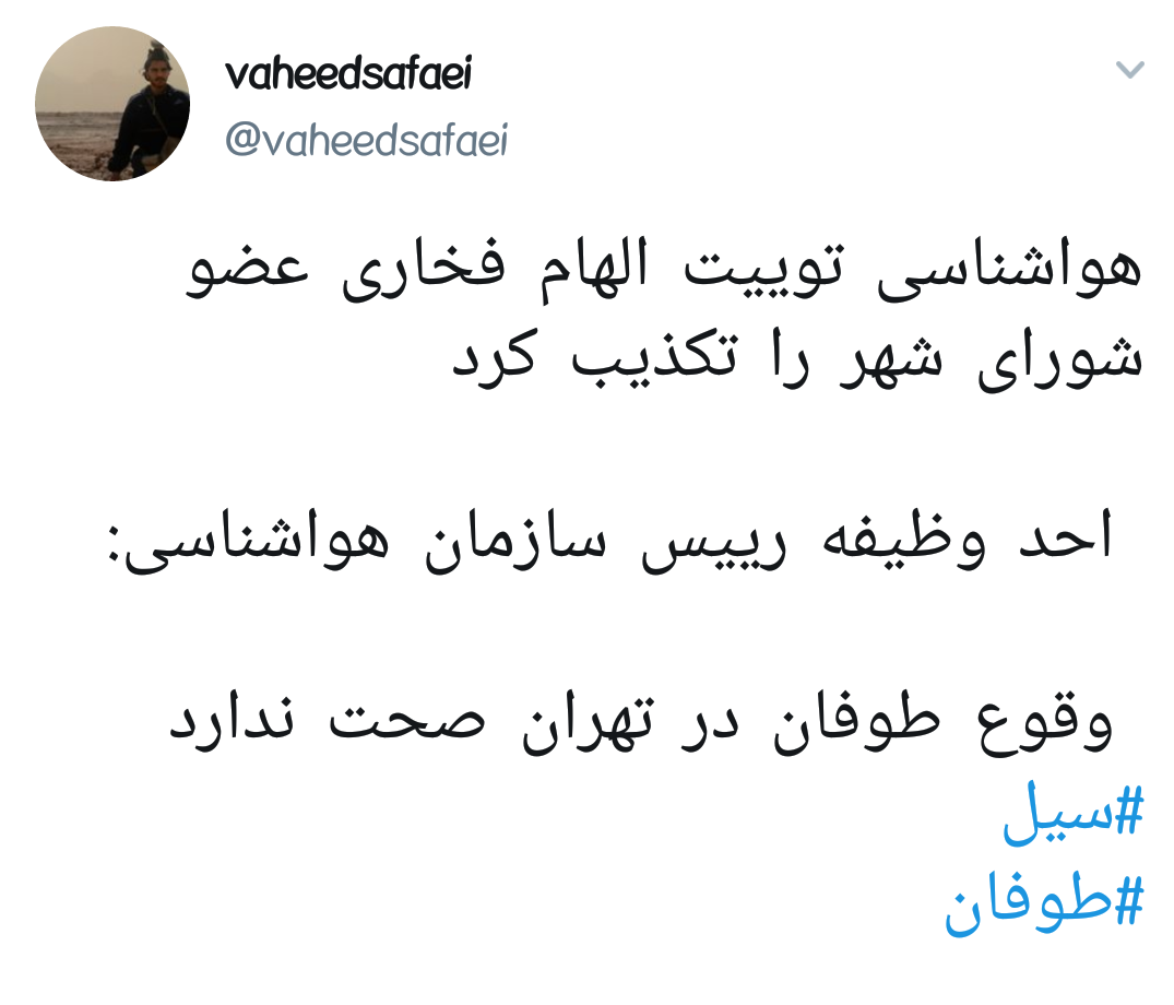 مدیریت اطلاع رسانی در شرایط بحرانی/ چه چیزی باعث می شود در حوادث طبیعی بازار شایعات داغ شود؟