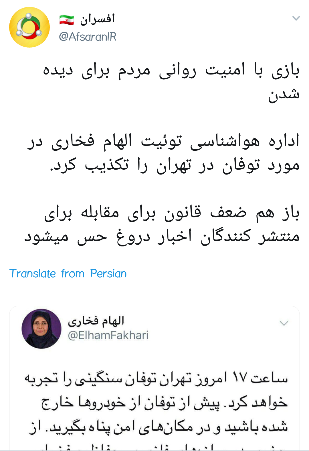 مدیریت اطلاع رسانی در شرایط بحرانی/ چه چیزی باعث می شود در حوادث طبیعی بازار شایعات داغ شود؟