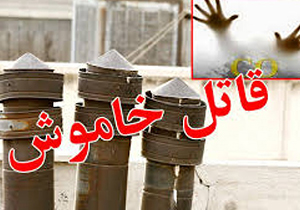مرگ خاموش در گلستان