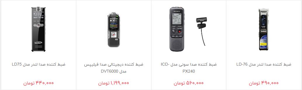 تهیه دستگاه ضبط صدا چقدر هزینه دارد؟