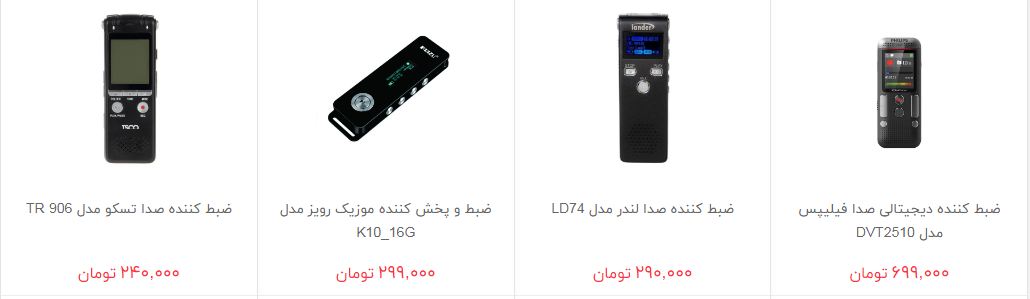 تهیه دستگاه ضبط صدا چقدر هزینه دارد؟