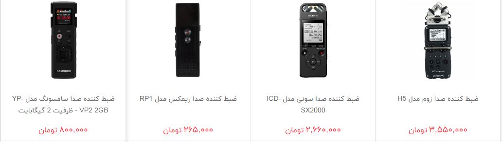 تهیه دستگاه ضبط صدا چقدر هزینه دارد؟