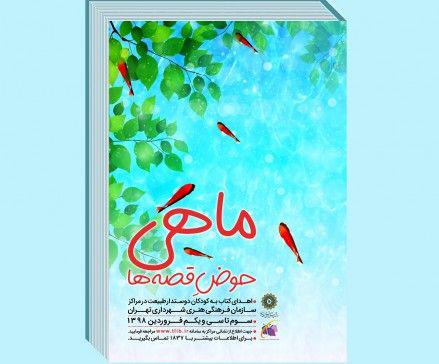 ماهی سفره هفت‌سین را با کتاب مبادله کنید