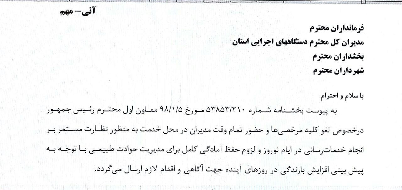 مرخصی&zwnj;های مدیران دستگاه&zwnj;های اجرایی استان سمنان تماما لغو شد