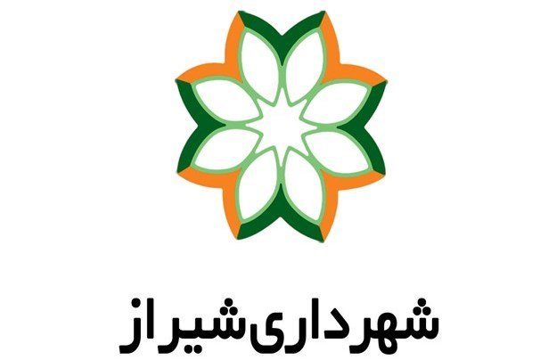 آبگرفتگی بخشی از مناطق سه و چهار شهرداری شیراز