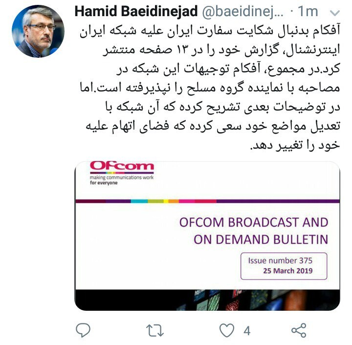 بعیدی نژاد: &rlm;آفکام توجیه ایران اینترنشنال را نپذیرفت