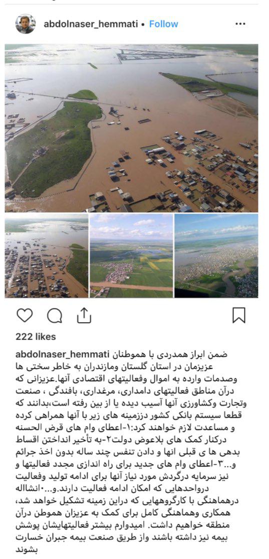وعده رئيس كل بانك مركزی به فعالان تجاری، صنعتی، کشاورزی و دامپروری مناطق سیل&zwnj;زده