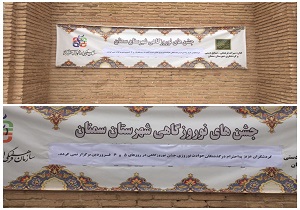 لغو جشن های نوروزگاهی در استان سمنان