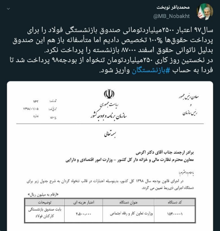 پرداخت حقوق اسفند ۹۷ بازنشستگان صندوق کارکنان فولاد