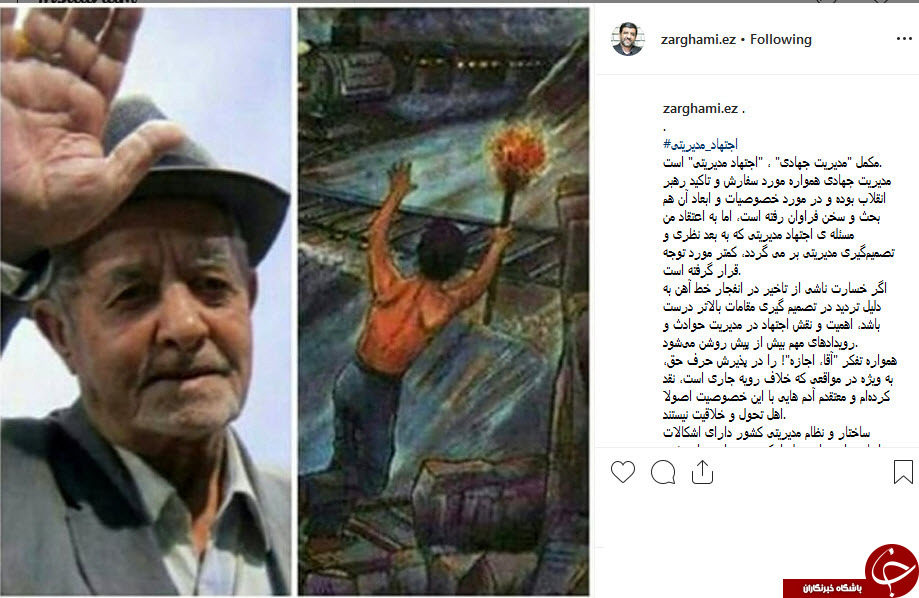 مدیریت جهادی و اجتهاد مدیریتی از دیدگاه ضرغامی+ عکس