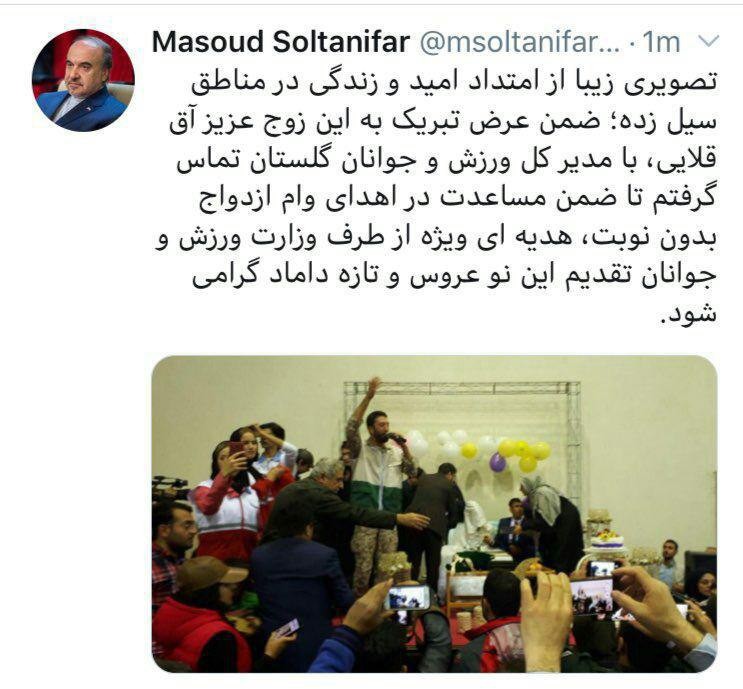 هدیه وزیر ورزش و جوانان به زوج آق قلایی که دیروز ازدواج کردند