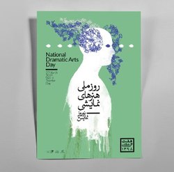 محوطه تئاتر شهر میزبان جشنی محیطی می&zwnj;شود