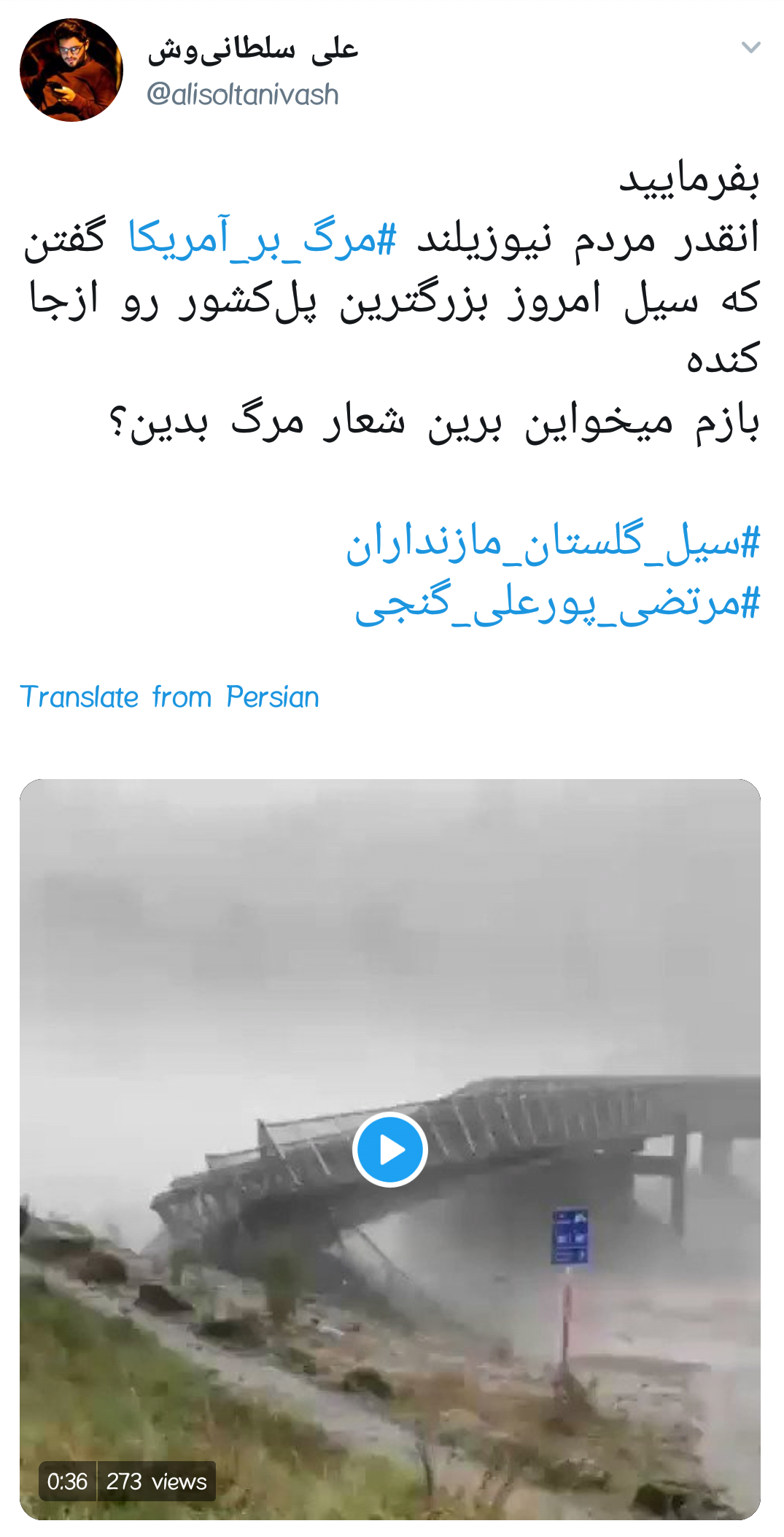 #پورعلی_گنجی |آقای فوتبالیست بجای گفتن این اراجیف به کمک هموطنانت بشتاب!
