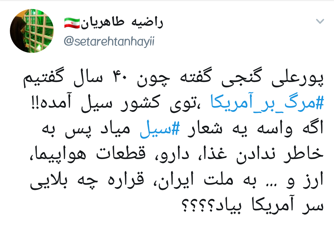 #پورعلی_گنجی |آقای فوتبالیست بجای گفتن این اراجیف به کمک هموطنانت بشتاب!