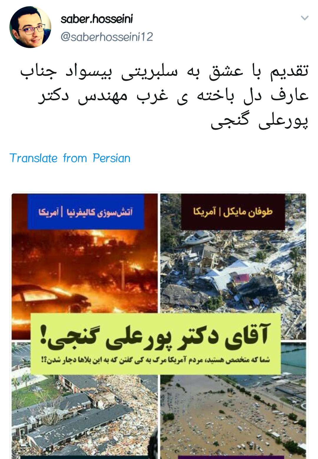 #پورعلی_گنجی |آقای فوتبالیست بجای گفتن این اراجیف به کمک هموطنانت بشتاب!
