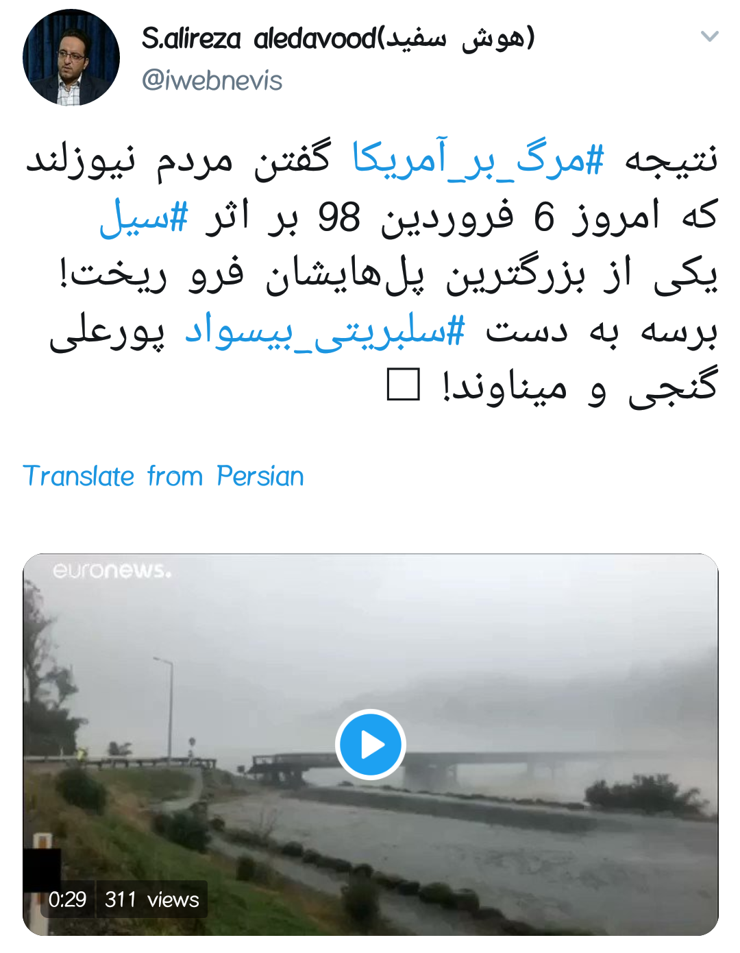 #پورعلی_گنجی |آقای فوتبالیست بجای گفتن این اراجیف به کمک هموطنانت بشتاب!
