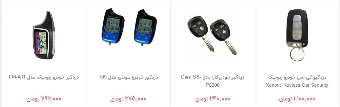 مظنه فروش دزدگیر در بازار