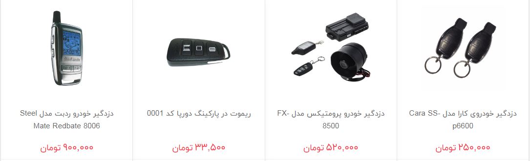 مظنه فروش دزدگیر در بازار