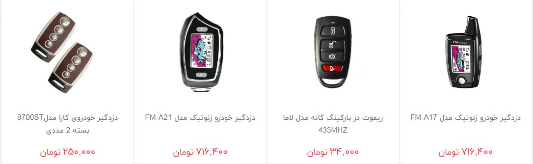 مظنه فروش دزدگیر در بازار