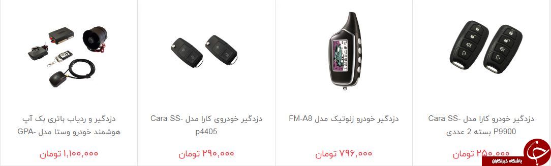 مظنه فروش دزدگیر در بازار