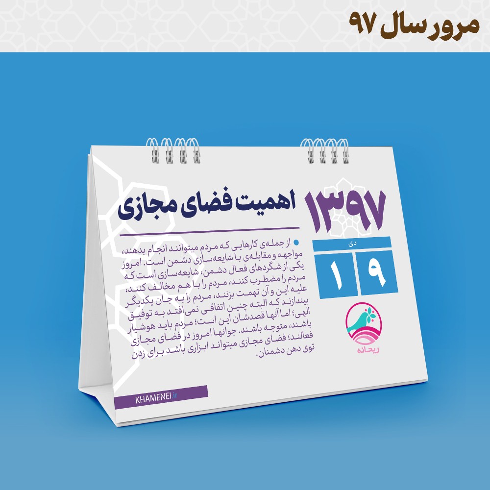 #مرور_سال_97 |اهمیت فضای مجازی