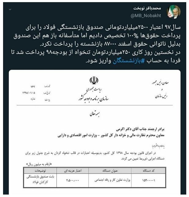 حقوق اسفند بازنشستگان صنعت فولاد امروز واریز می&zwnj;شود