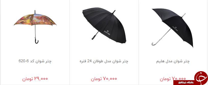 چتر را با چه قیمتی بخریم؟