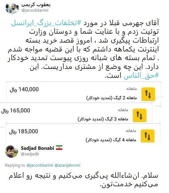ایرانسل