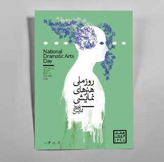 جشن تالار هنر به بهانه «روز ملی هنر‌های نمایشی»