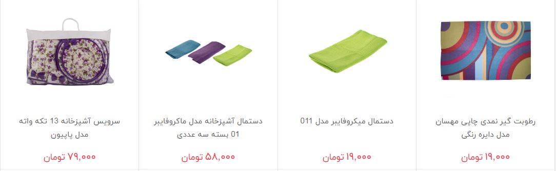 قیمت حوله و دستمال آشپزخانه در بازار