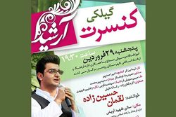 اجرای کنسرت موسیقی گیلکی در رودسر