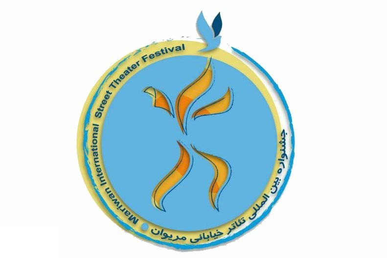 فراخوان چهاردهمین جشنواره بین‌المللی تئاتر خیابانی مریوان منتشر شد