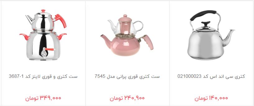 قیمت کتری و قوری در بازار