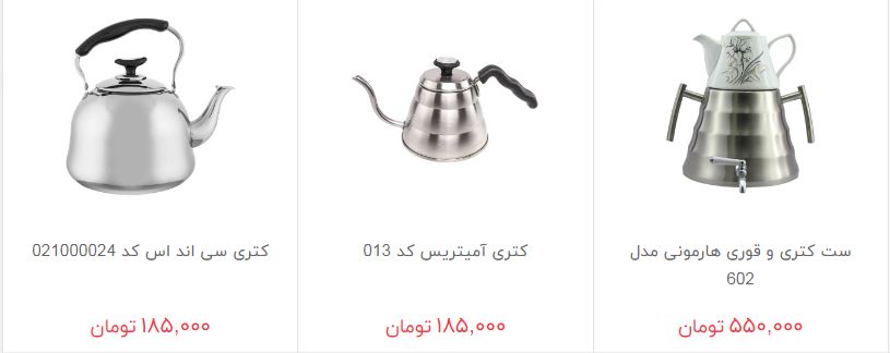 قیمت کتری و قوری در بازار
