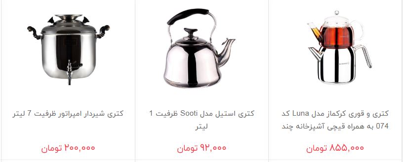 قیمت کتری و قوری در بازار