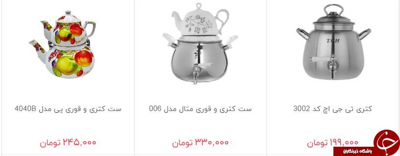 قیمت کتری و قوری در بازار