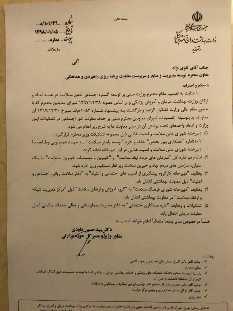 معاون اجتماعی وزارت بهداشت رسما حذف شد