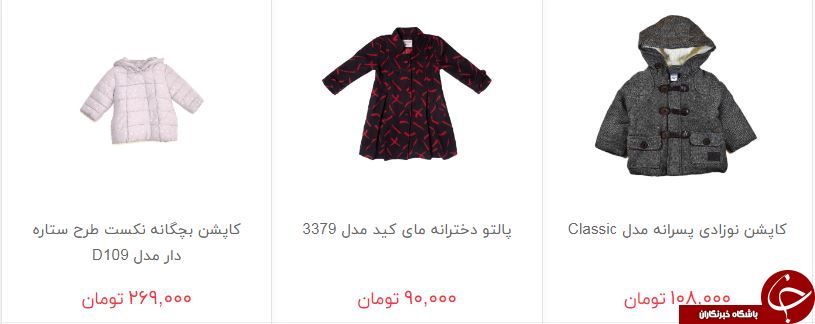 قیمت کاپشن و پالتو بچگانه در بازار چند؟
