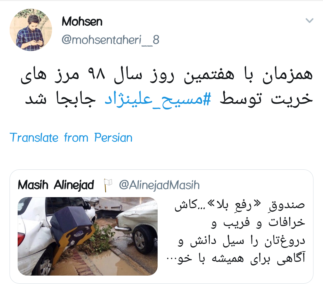وقتی مسیح علینژاد انتظار دارد صندوق صدقات پا دربیاورد و حرکت کند!