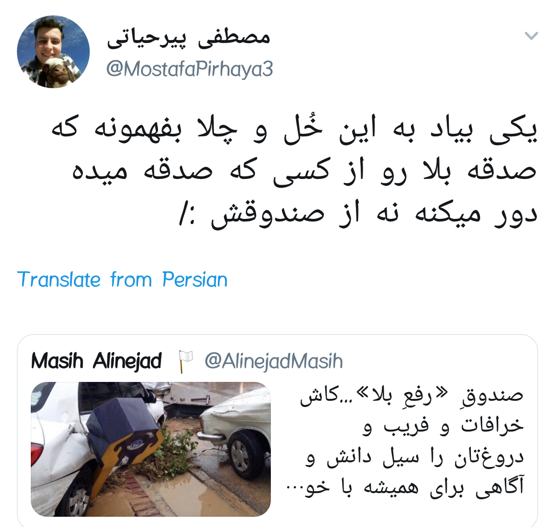 وقتی مسیح علینژاد انتظار دارد صندوق صدقات پا دربیاورد و حرکت کند!