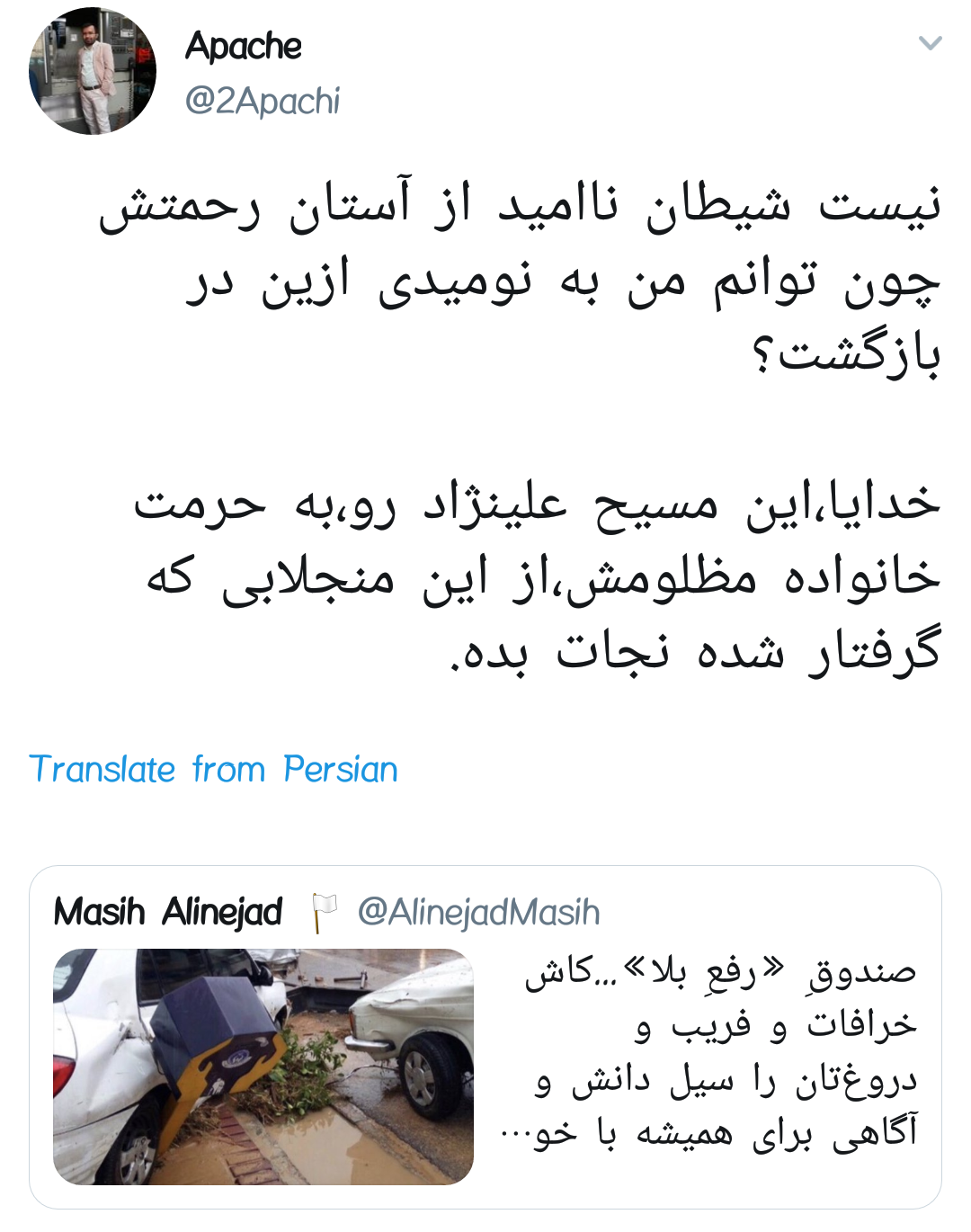 وقتی مسیح علینژاد انتظار دارد صندوق صدقات پا دربیاورد و حرکت کند!