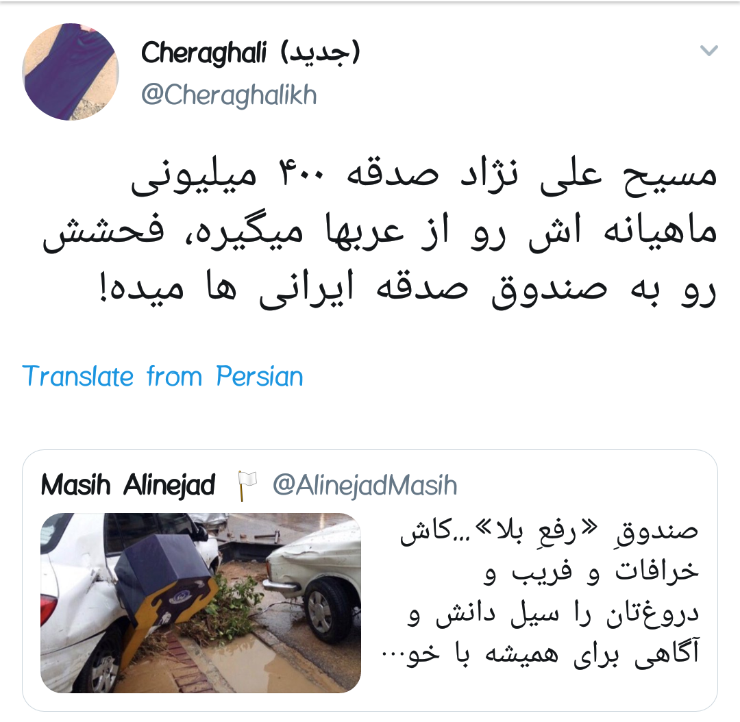 وقتی مسیح علینژاد انتظار دارد صندوق صدقات پا دربیاورد و حرکت کند!