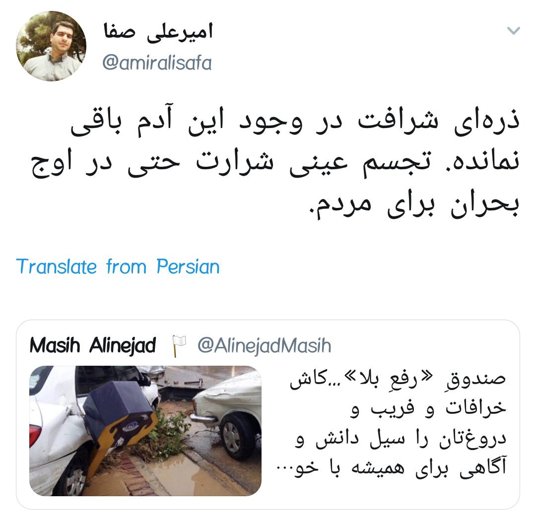 وقتی مسیح علینژاد انتظار دارد صندوق صدقات پا دربیاورد و حرکت کند!