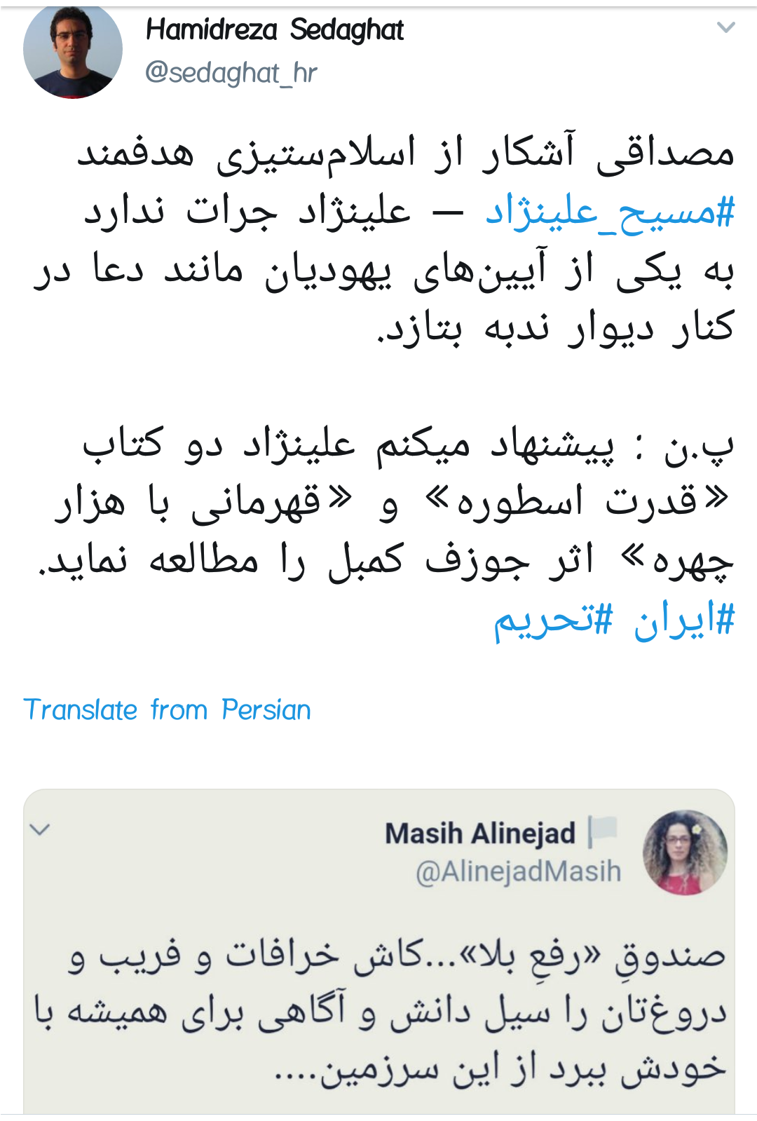 وقتی مسیح علینژاد انتظار دارد صندوق صدقات پا دربیاورد و حرکت کند!