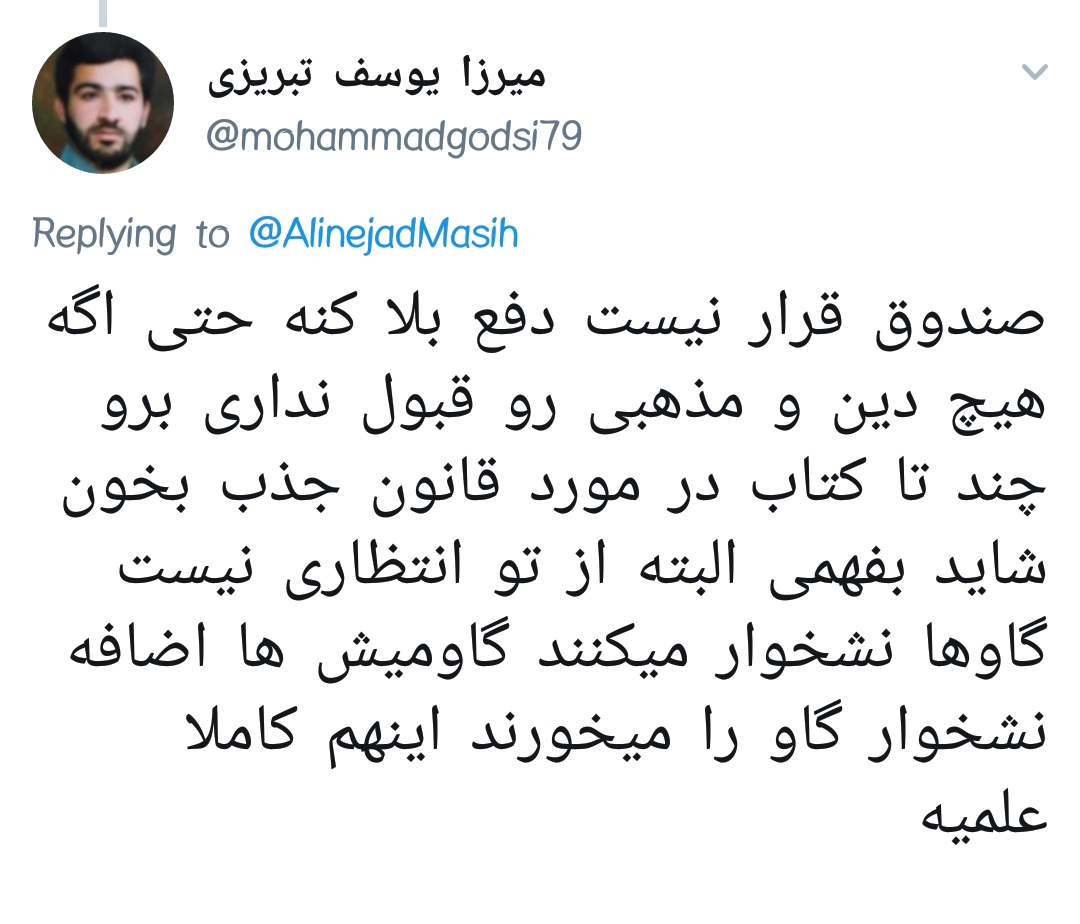 وقتی مسیح علینژاد انتظار دارد صندوق صدقات پا دربیاورد و حرکت کند!