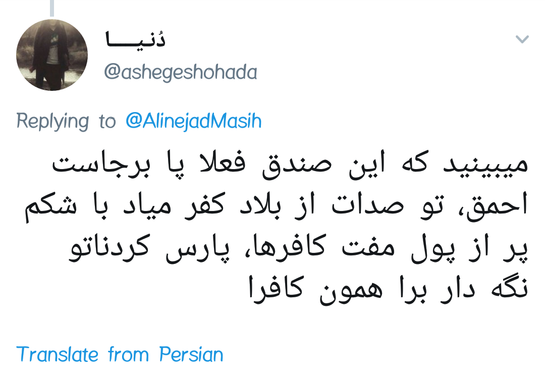 وقتی مسیح علینژاد انتظار دارد صندوق صدقات پا دربیاورد و حرکت کند!