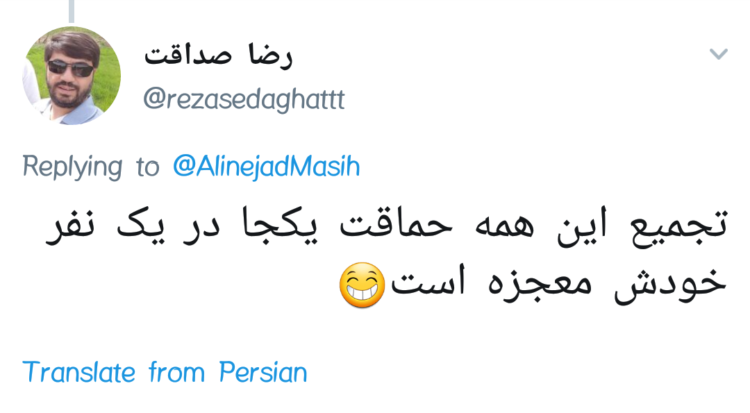وقتی مسیح علینژاد انتظار دارد صندوق صدقات پا دربیاورد و حرکت کند!