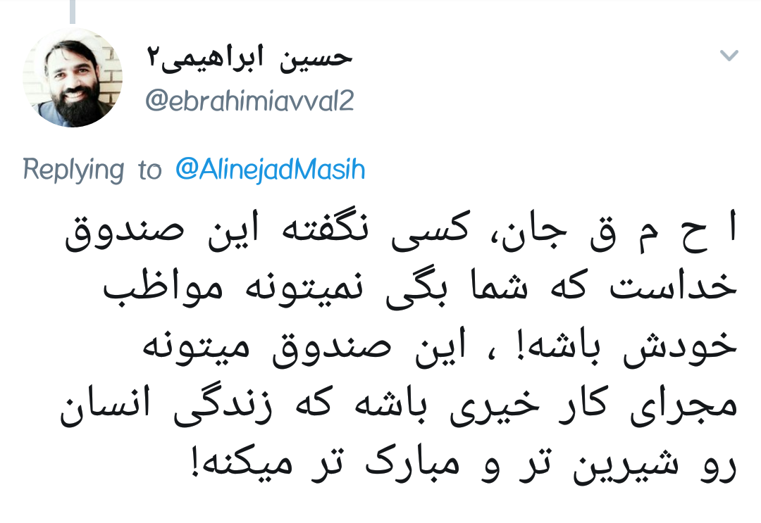 وقتی مسیح علینژاد انتظار دارد صندوق صدقات پا دربیاورد و حرکت کند!