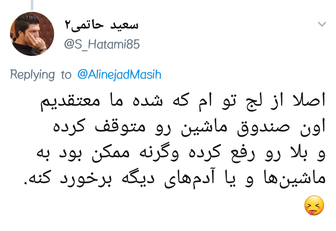 وقتی مسیح علینژاد انتظار دارد صندوق صدقات پا دربیاورد و حرکت کند!