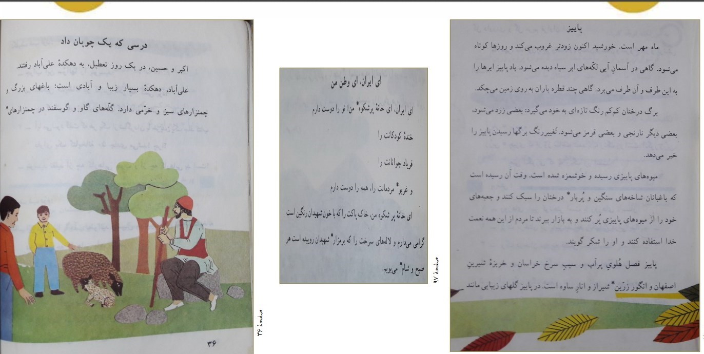 تصویری خاطره انگیز از کتاب فارسی سوم دبستان در سال ۵۸
